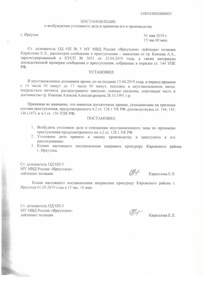Заявление в прокуратуру за клевету